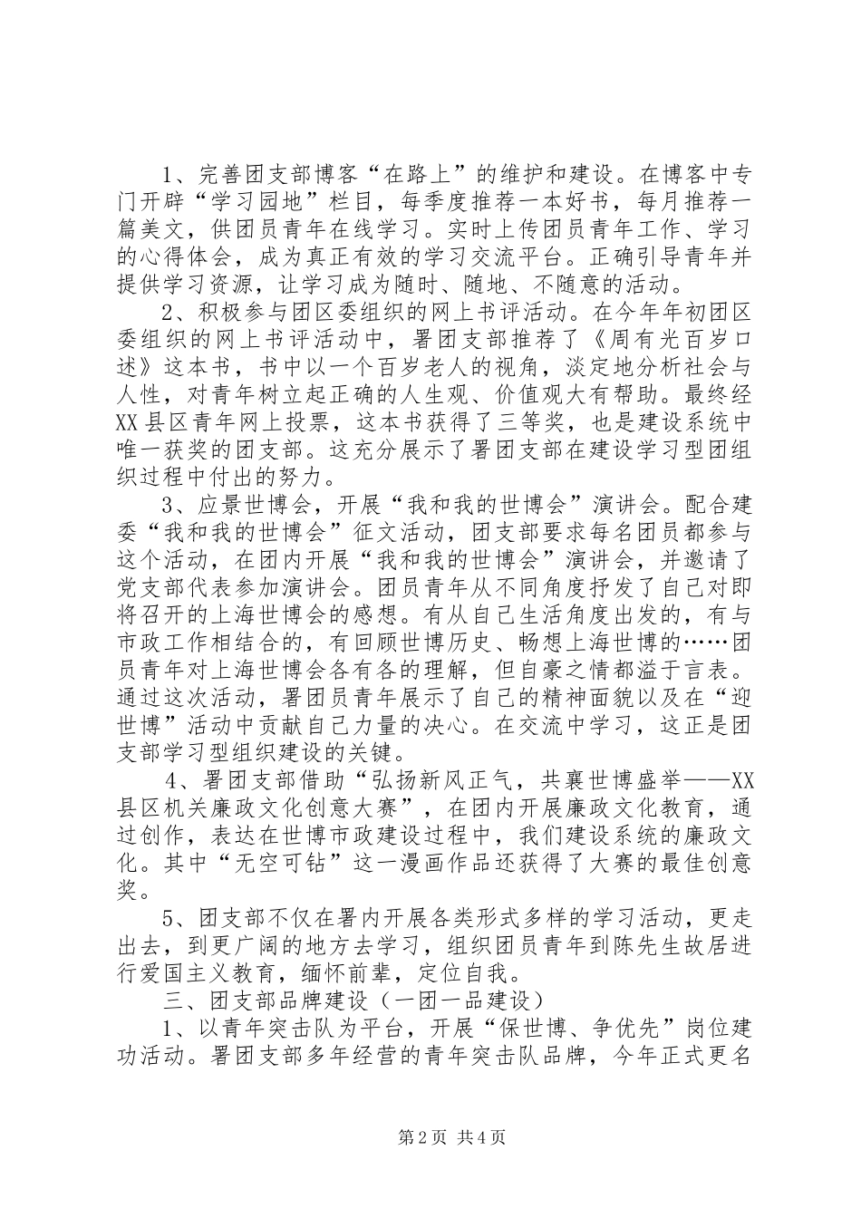 区团支部个人工作总结范文_第2页
