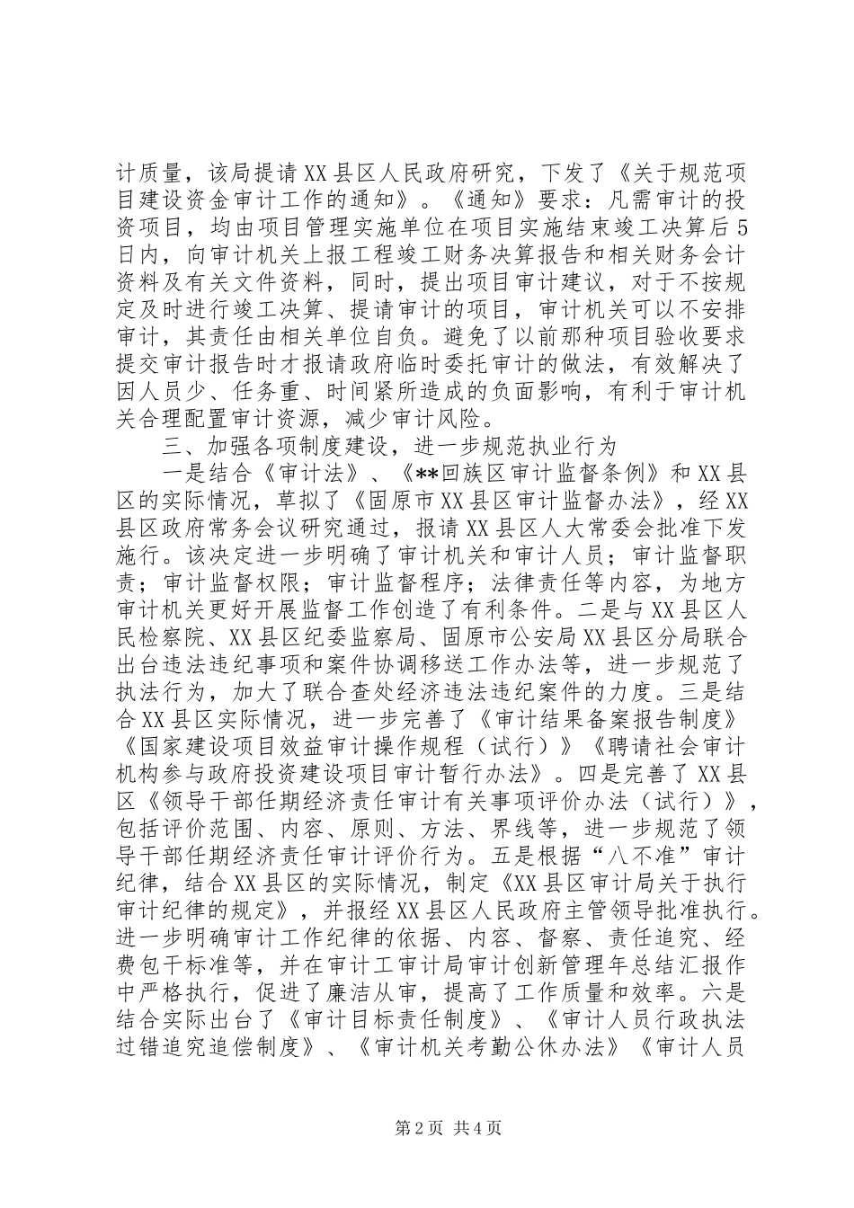 审计局审计创新管理年总结汇报_第2页