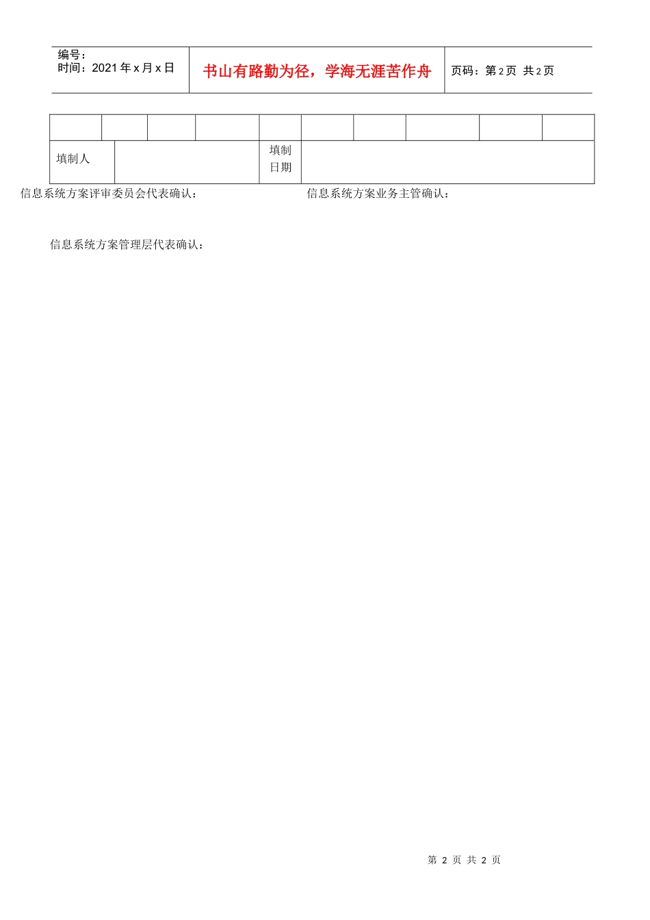公司(集团)进销存业务管理信息系统网络集成方案_第2页