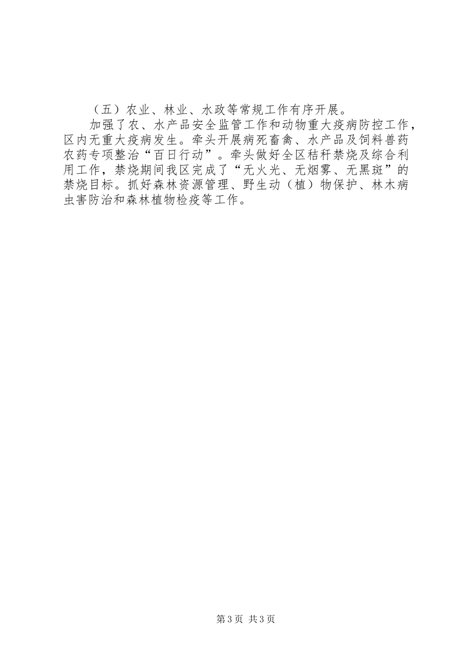 区统筹城乡工作局工作总结报告_第3页
