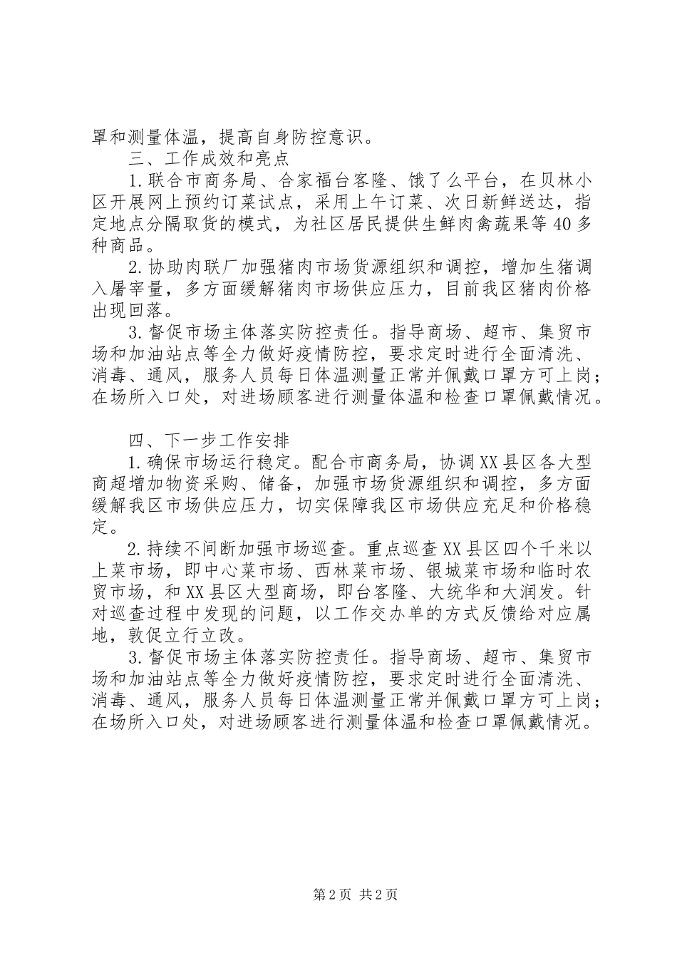 商务局疫情防控工作总结_第2页