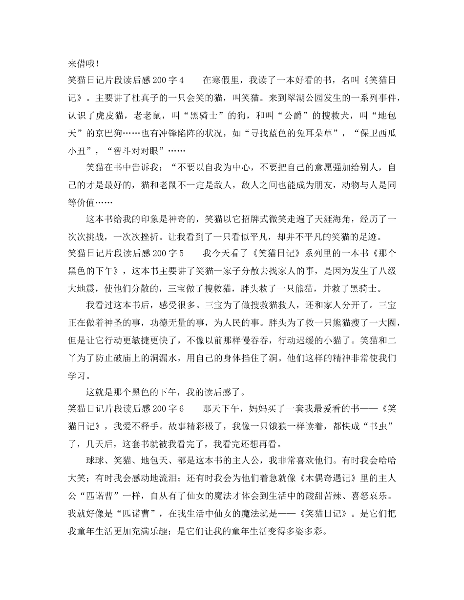 笑猫日记片段读后感200字10篇 _第2页