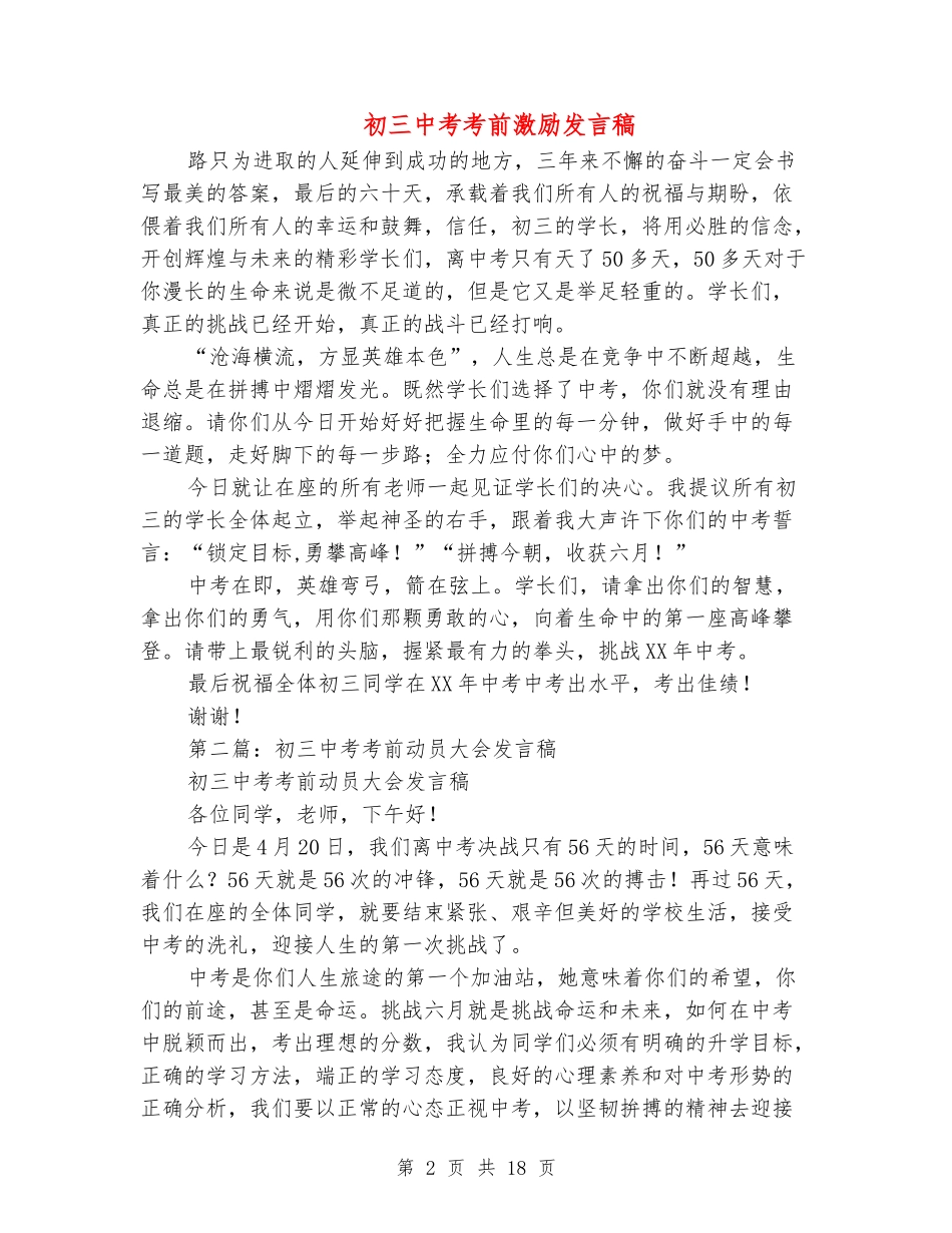 初三中考考前激励发言稿_第2页