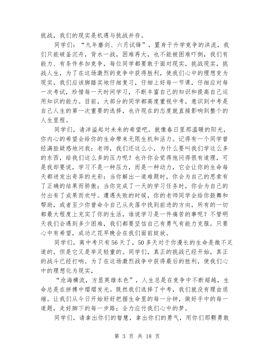 初三中考考前激励发言稿_第3页