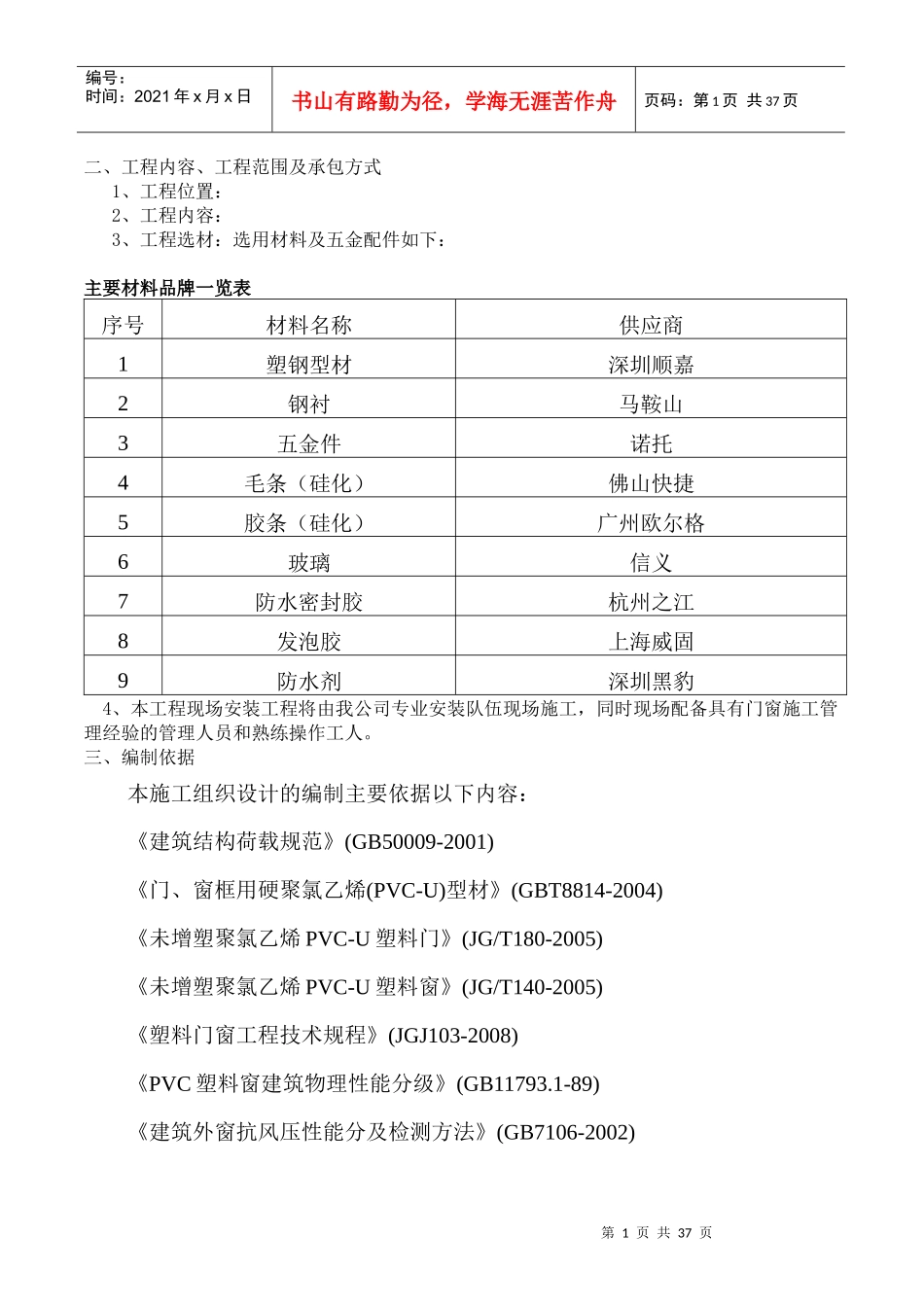 451-门窗施工方案_第2页