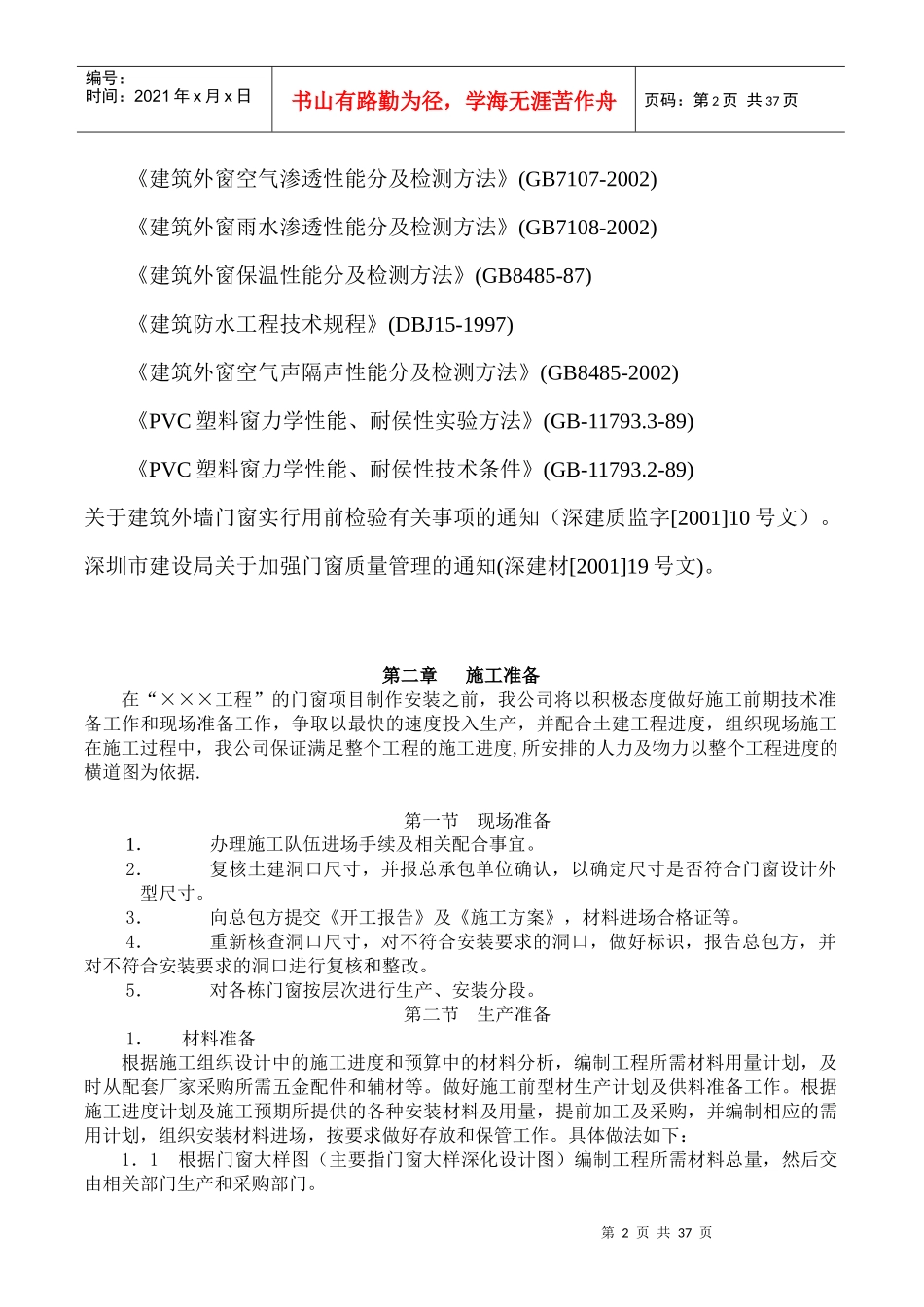 451-门窗施工方案_第3页
