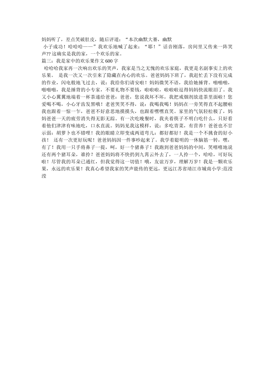 说说我ۥ家那些事》作文600字 _第2页