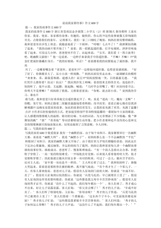 说说我ۥ家那些事》作文600字 