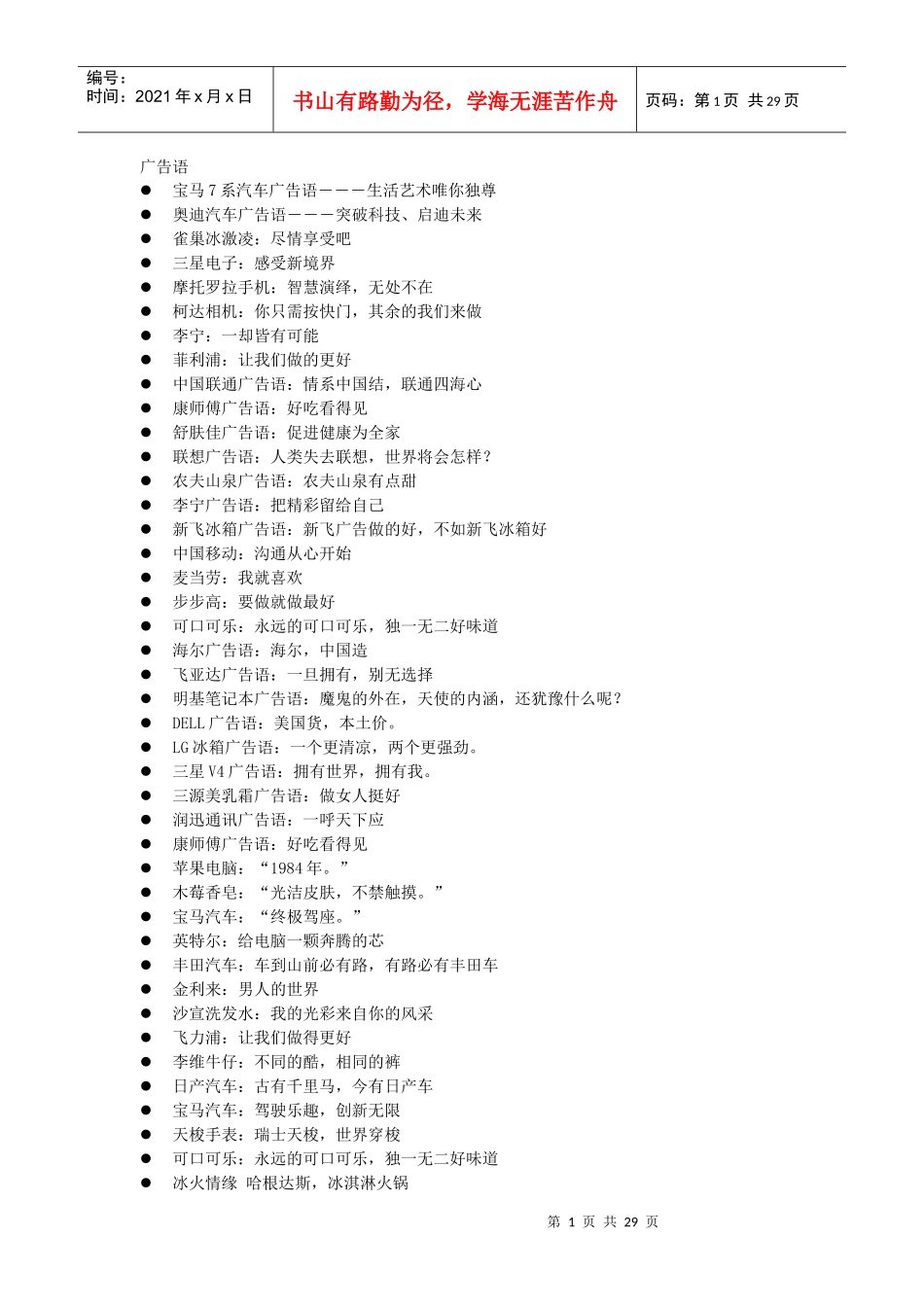 广告语123_第1页