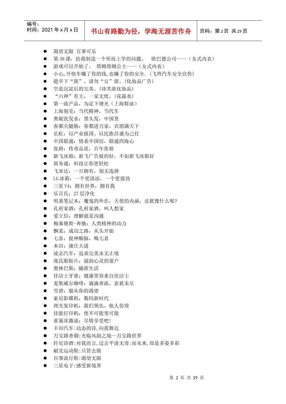 广告语123_第2页