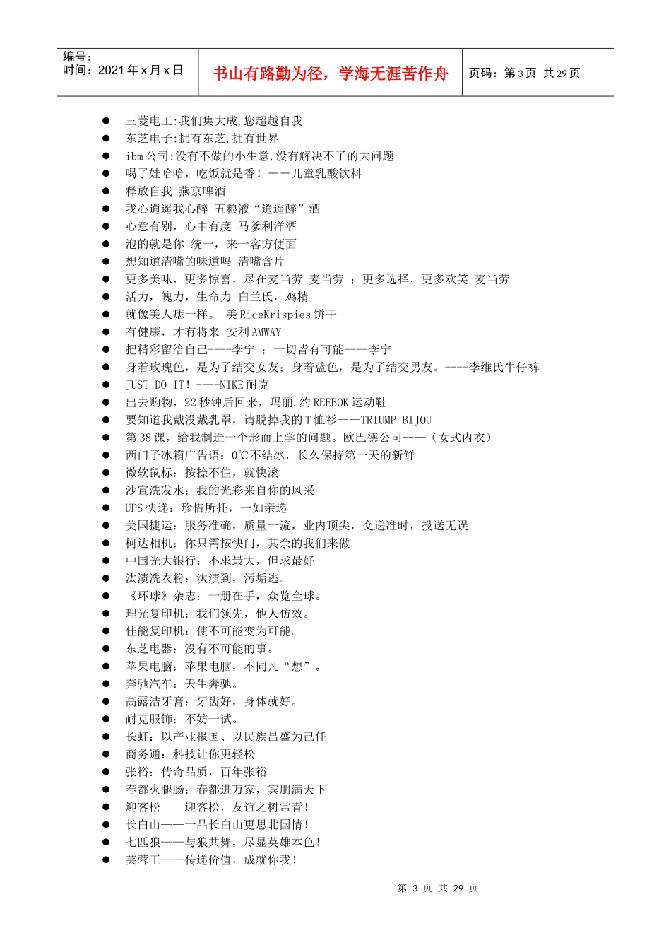 广告语123_第3页