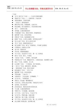 广告语123