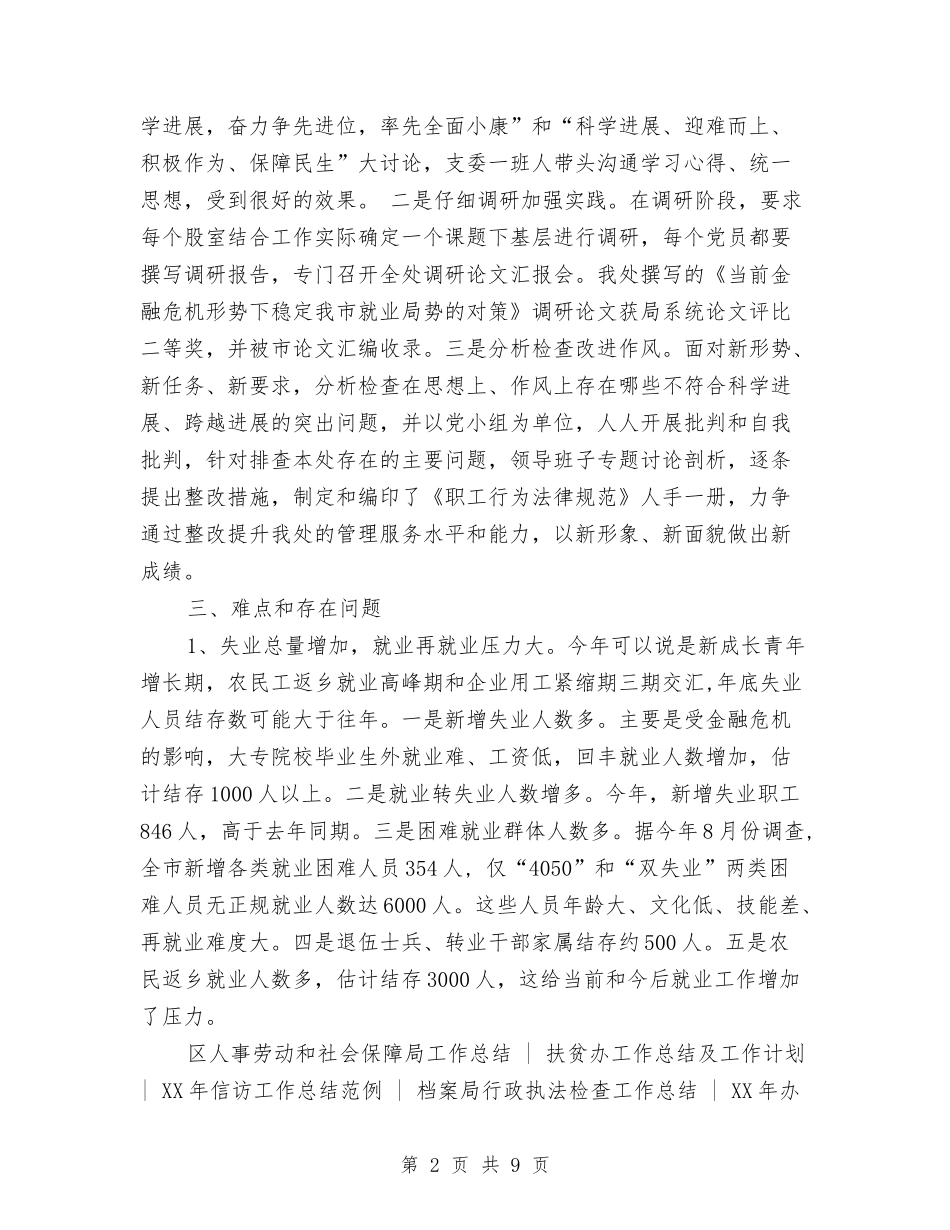 2024年就业工作总结及2024年工作思路与2024年就业援助月活动的总结汇编_第2页