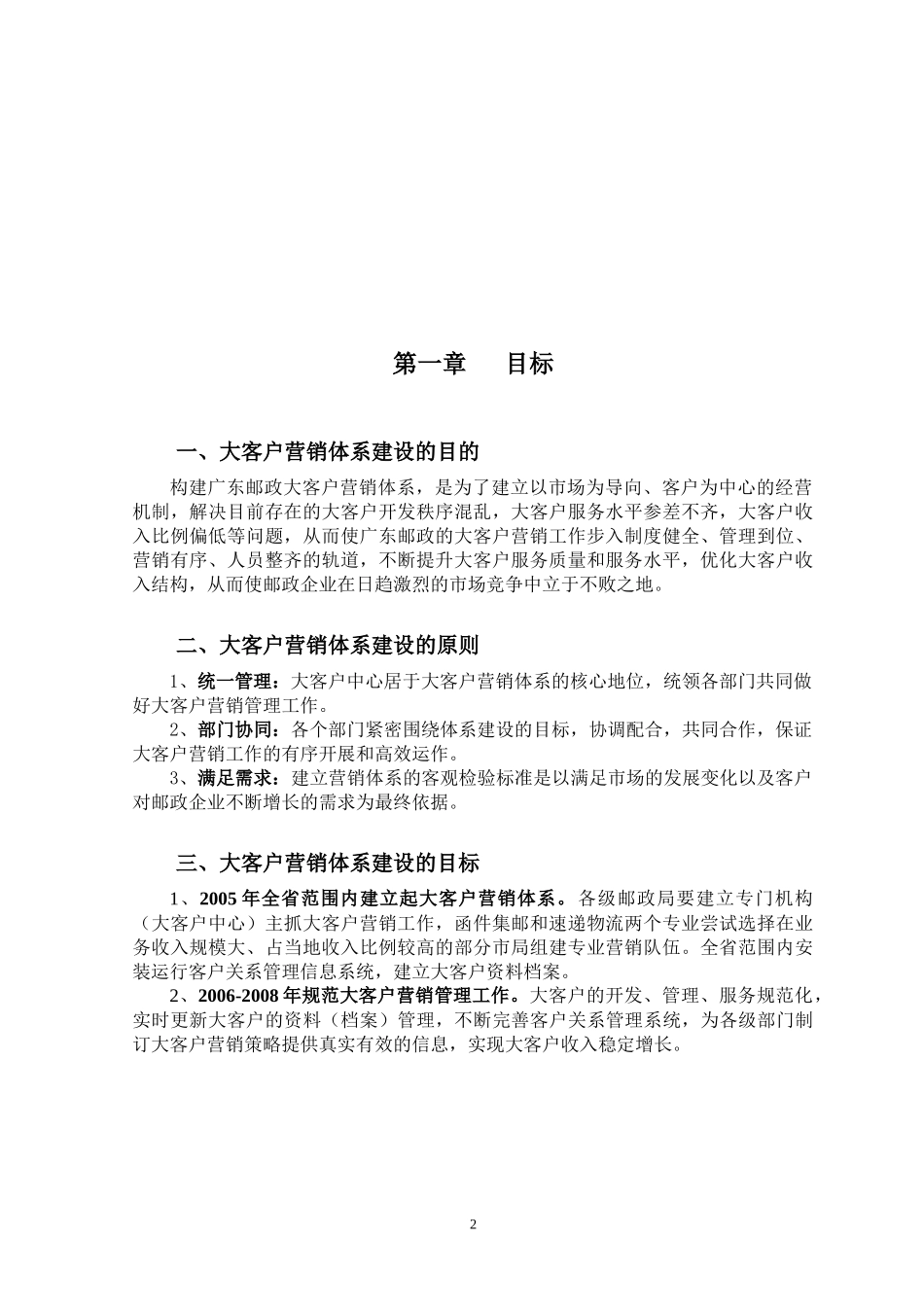 广东邮政大客户营销体系建设指导意见_第3页