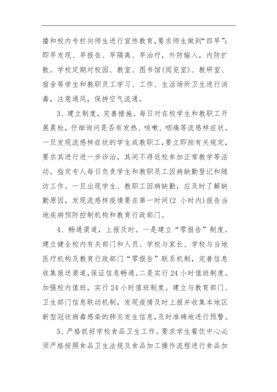 学校常态化防控疫情宣传工作总结范文篇四_第3页