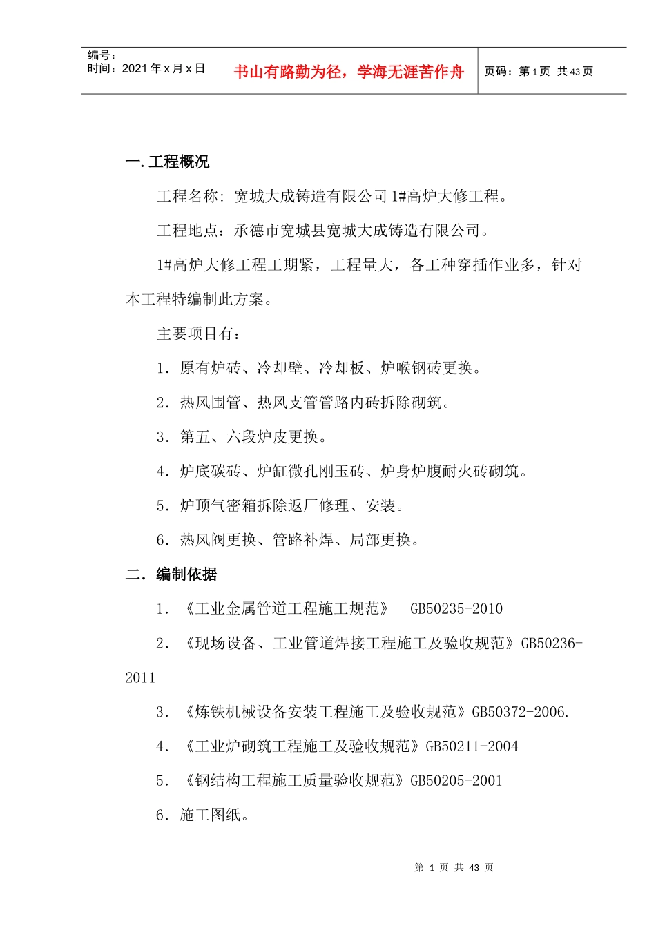 兆丰1高炉大修施工方案_第3页