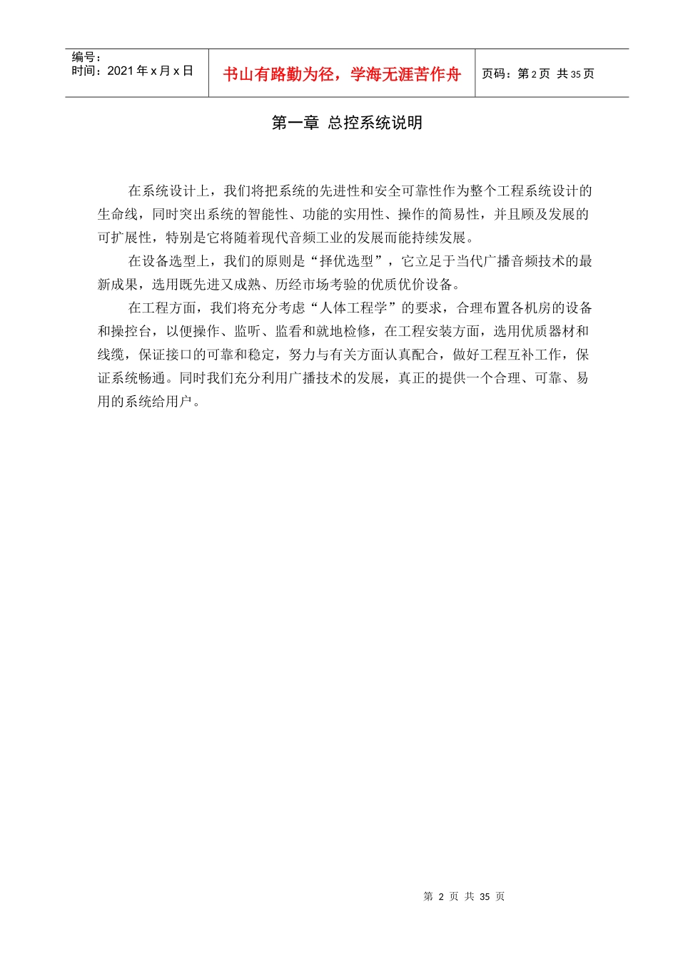 商丘人民广播电台播控中心_第2页