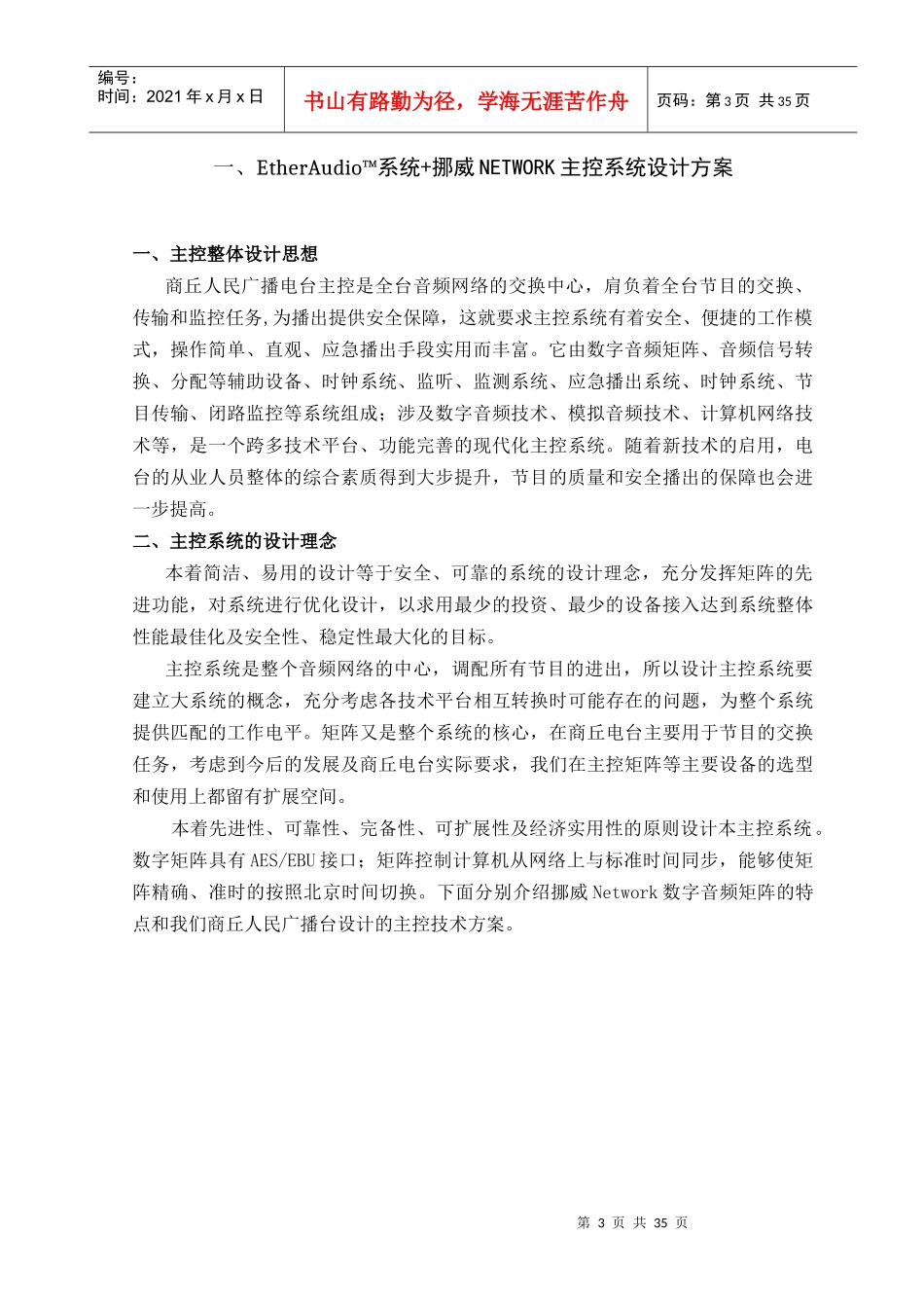 商丘人民广播电台播控中心_第3页