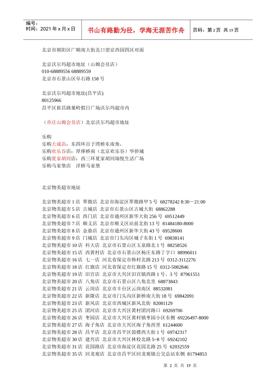 北京超市资料大全_第2页