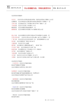 北京超市资料大全