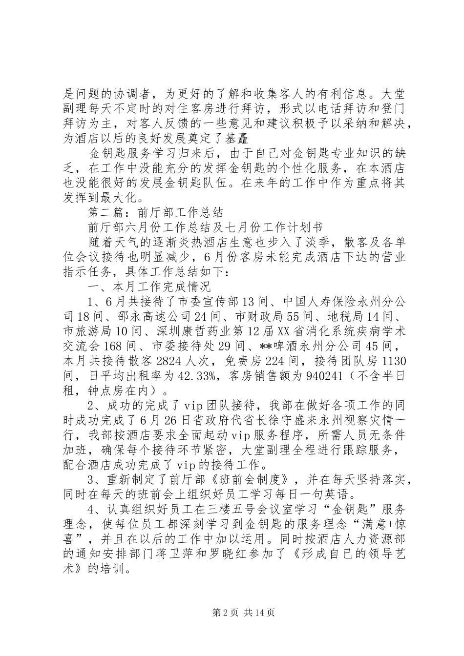 前厅部半年工作总结(精选多篇)_第2页