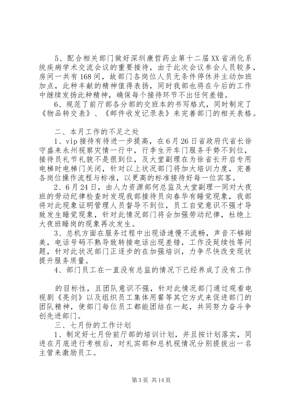 前厅部半年工作总结(精选多篇)_第3页