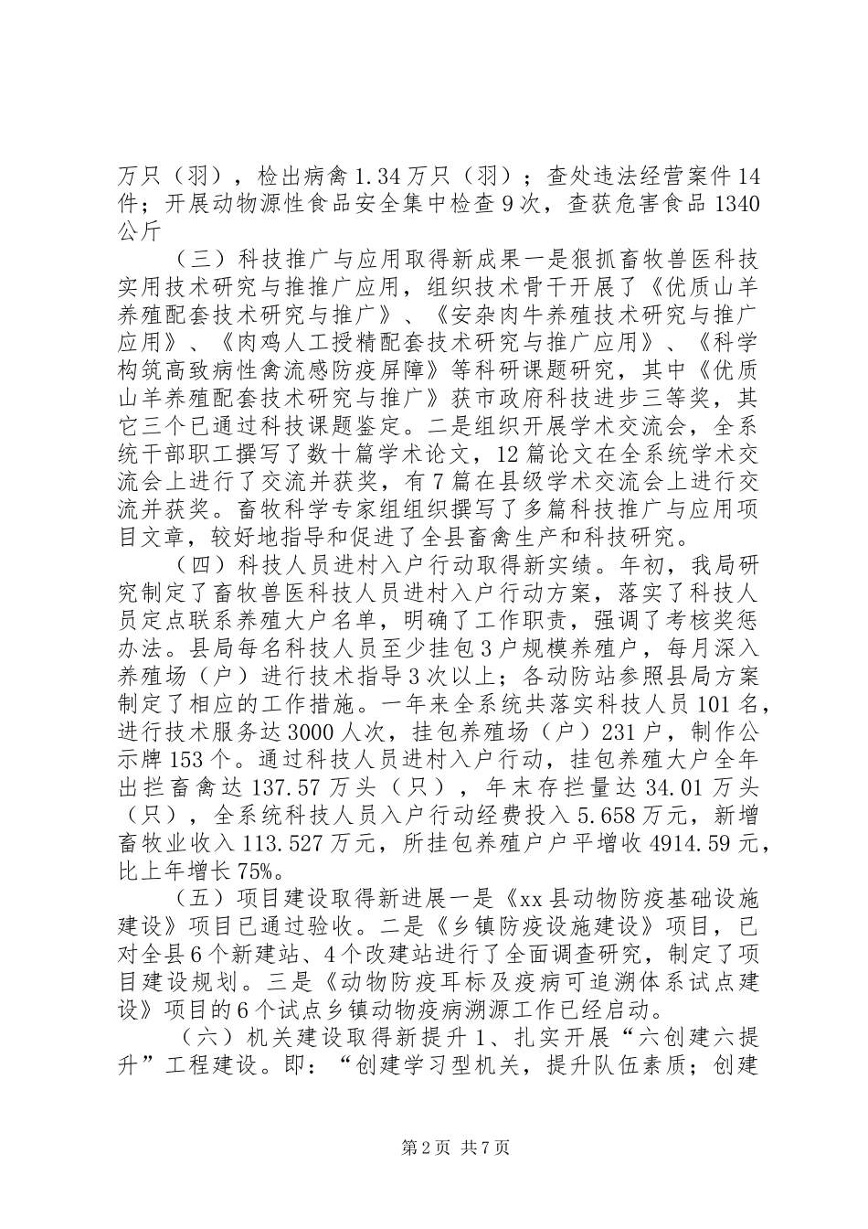 年度畜牧工作总结_第2页