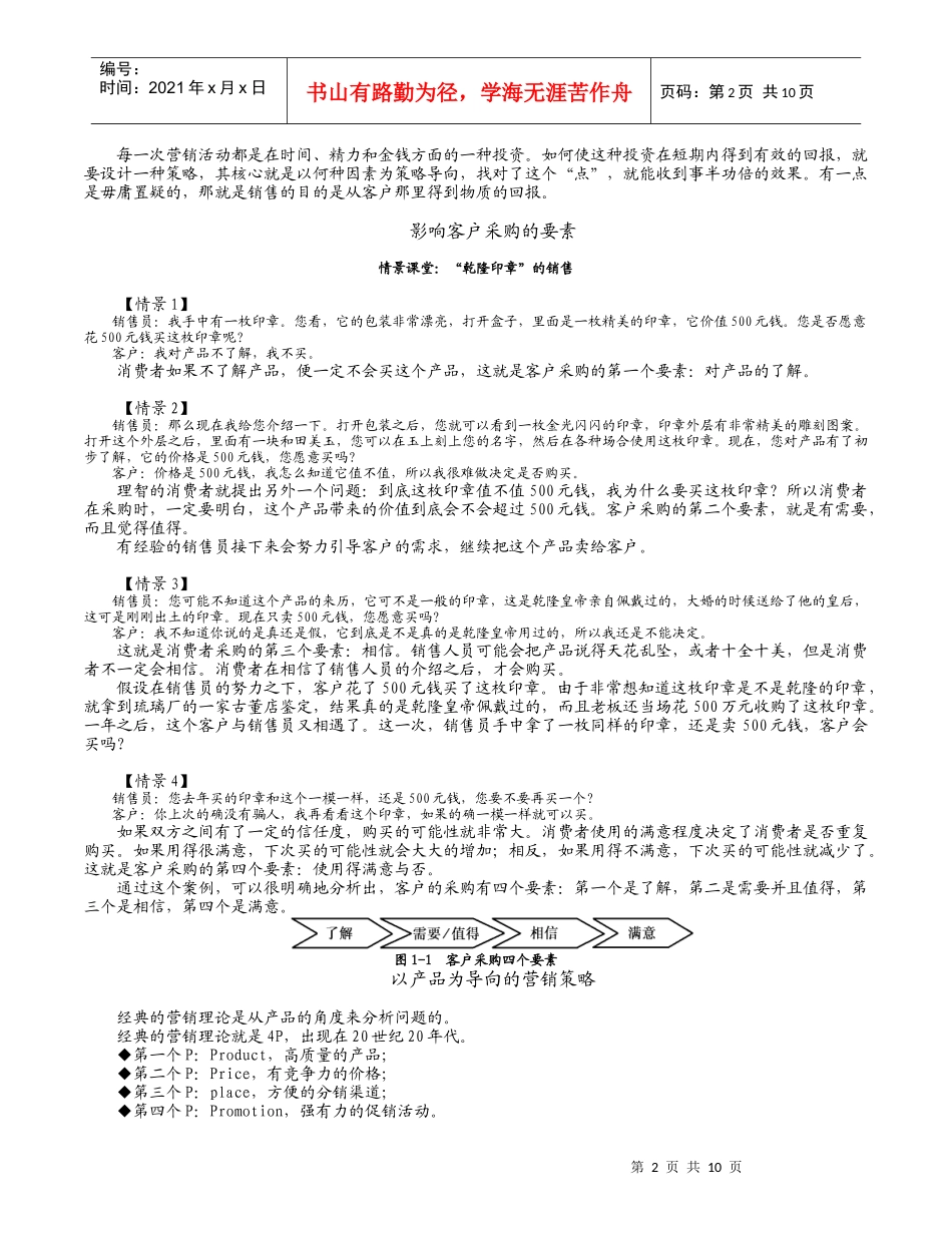 《成功销售的八种武器--大客户销售策略》内容摘要_第2页