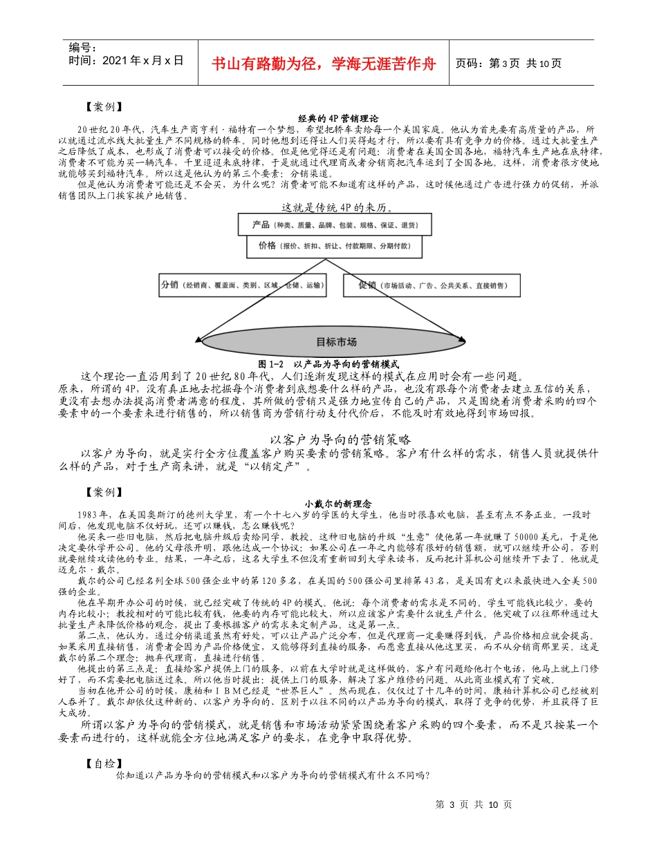 《成功销售的八种武器--大客户销售策略》内容摘要_第3页