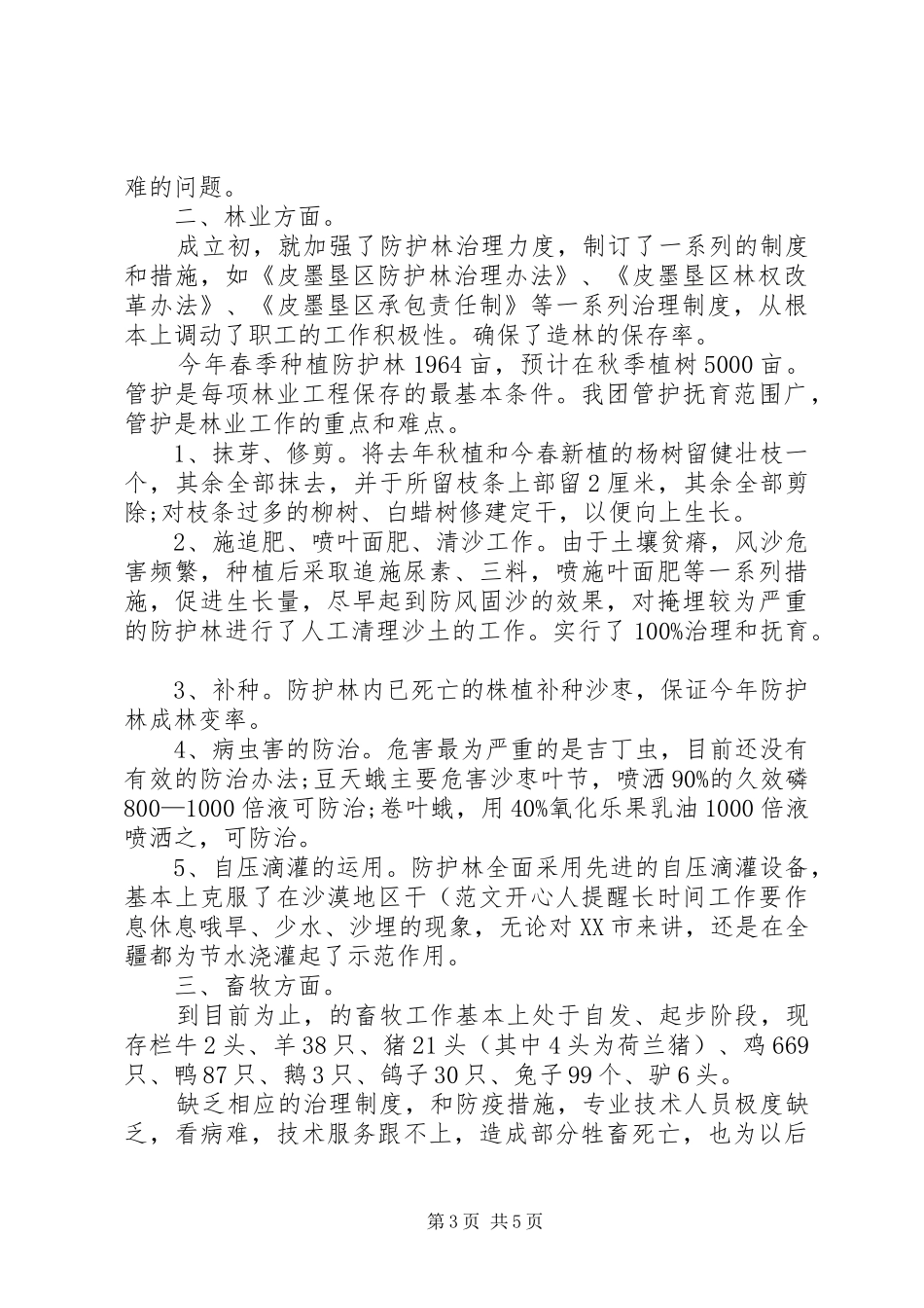 农业生产年终总结_第3页