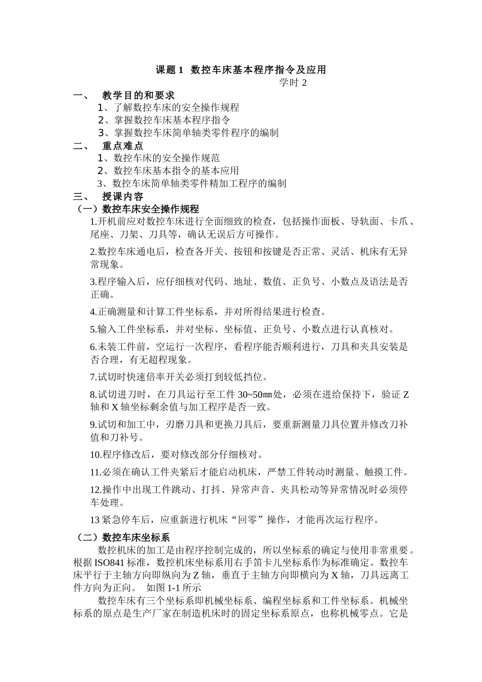 数控车床基本程序指令及应用_第1页