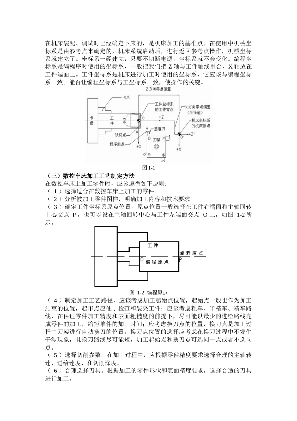 数控车床基本程序指令及应用_第2页