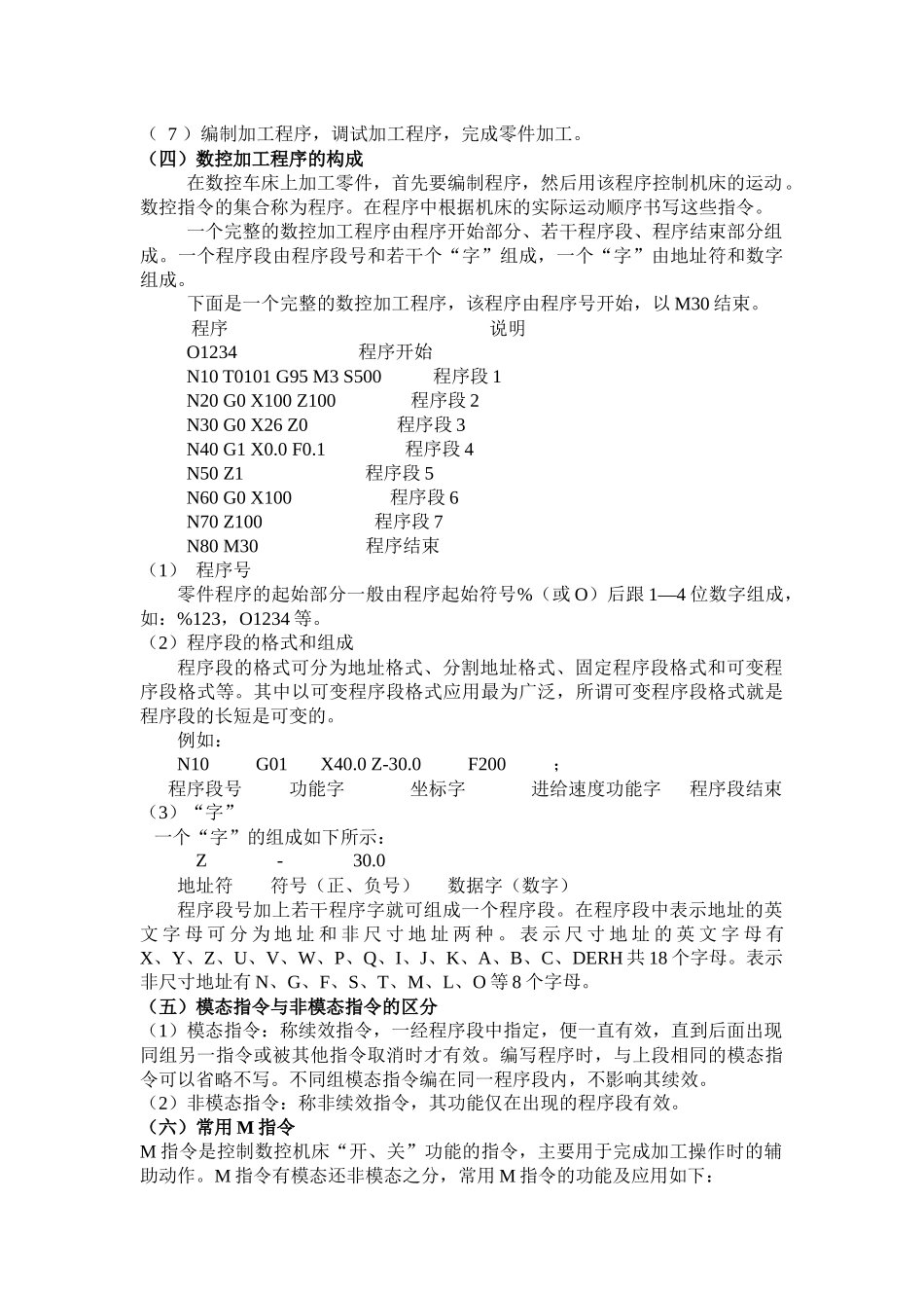 数控车床基本程序指令及应用_第3页