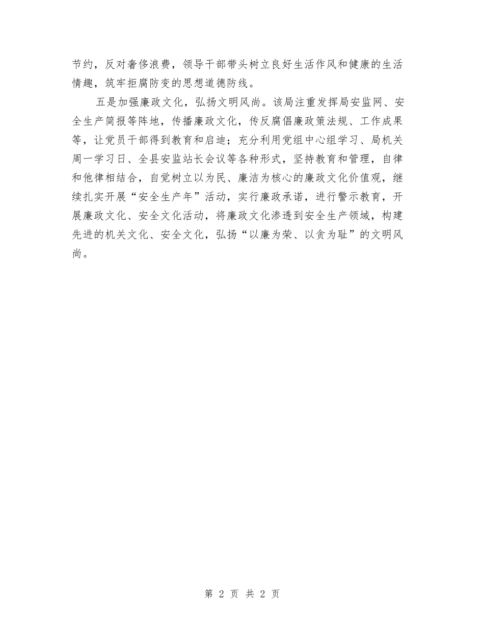 安监局纪检监察经验交流材料_第2页