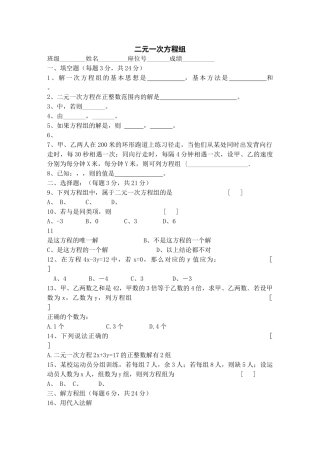 数学七年级下人教新课标第8章二元一次方程组单元测试2 