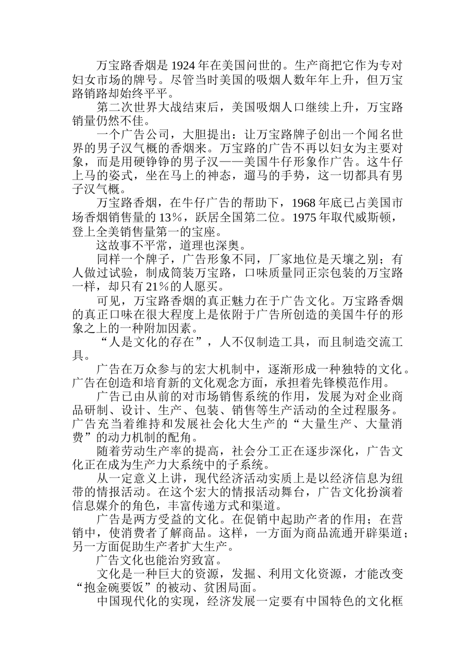 世界广告站广告论_第3页