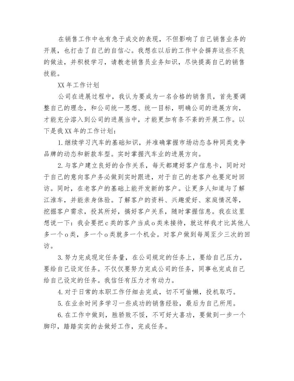 2024年汽车销售年终工作总结与2024年汽车销售年终工作总结1汇编_第3页