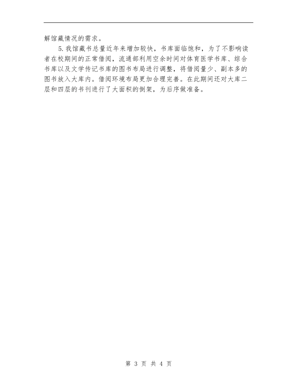 2024图书编辑个人年终工作总结_第3页