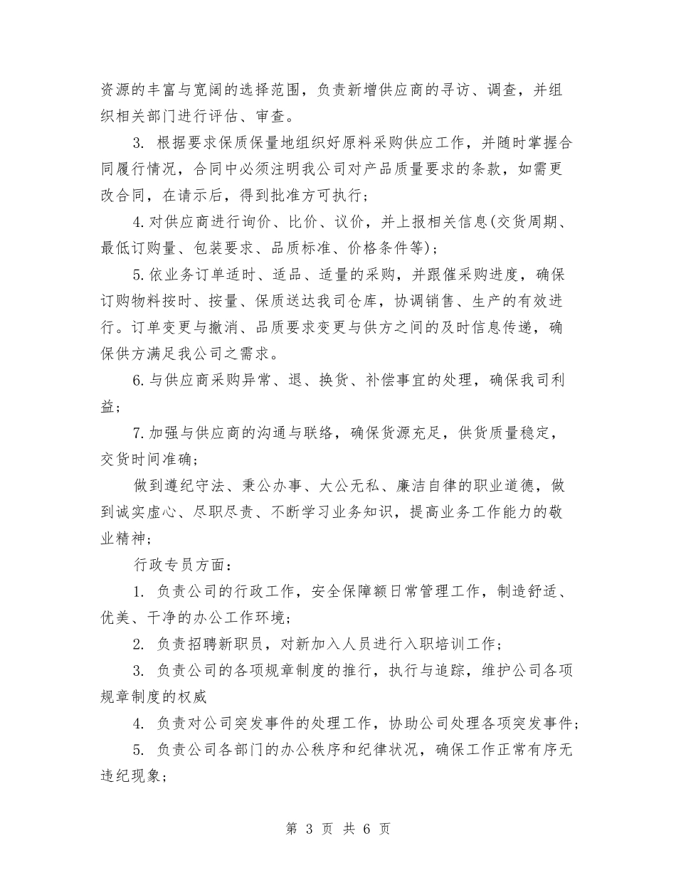 2024-2024采购助理年度个人总结范文与2024-2024银行信贷员年终个人总结汇编_第3页