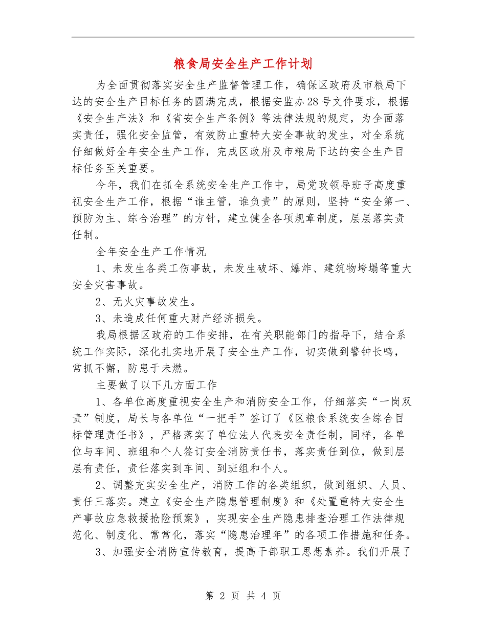 粮食局安全生产工作计划_第2页