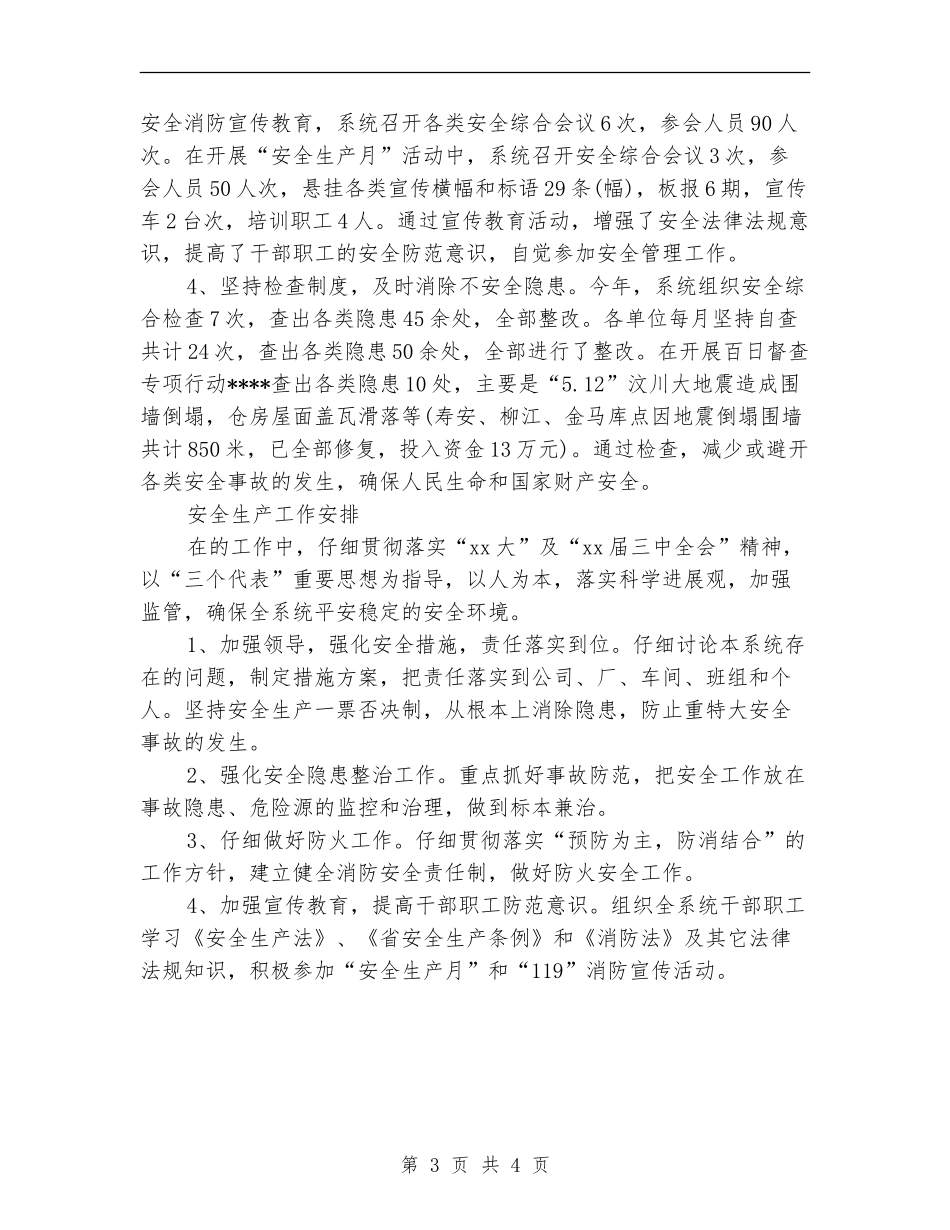 粮食局安全生产工作计划_第3页