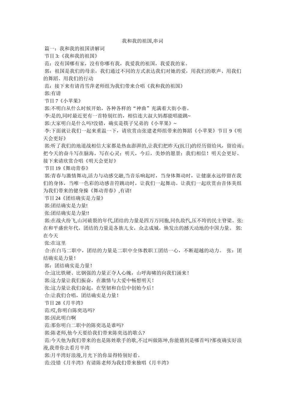 我和我的祖国,串词 _第1页