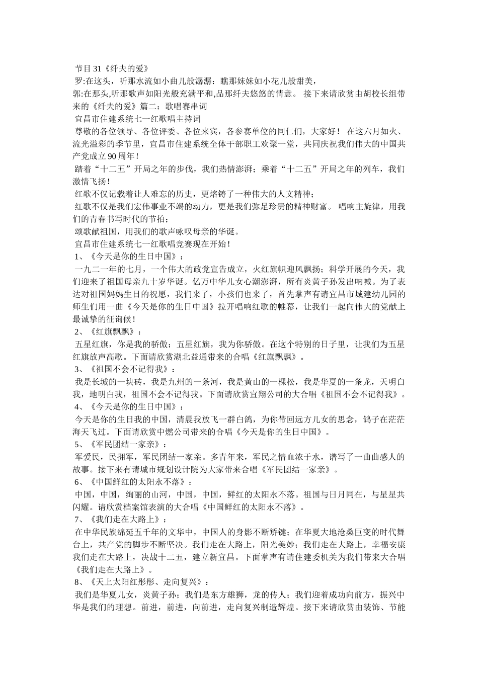 我和我的祖国,串词 _第2页