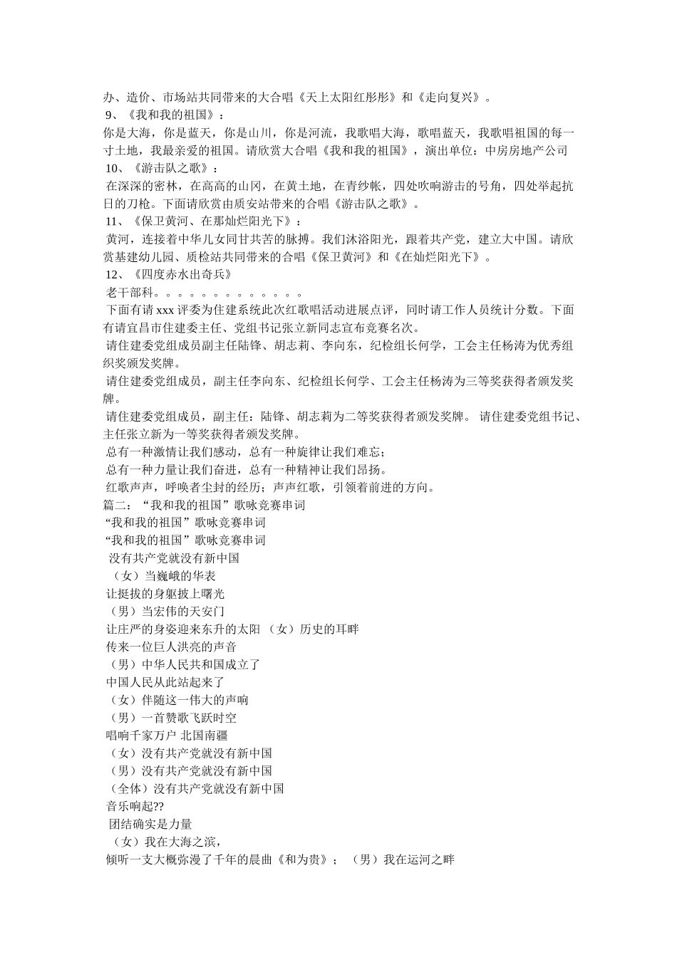 我和我的祖国,串词 _第3页