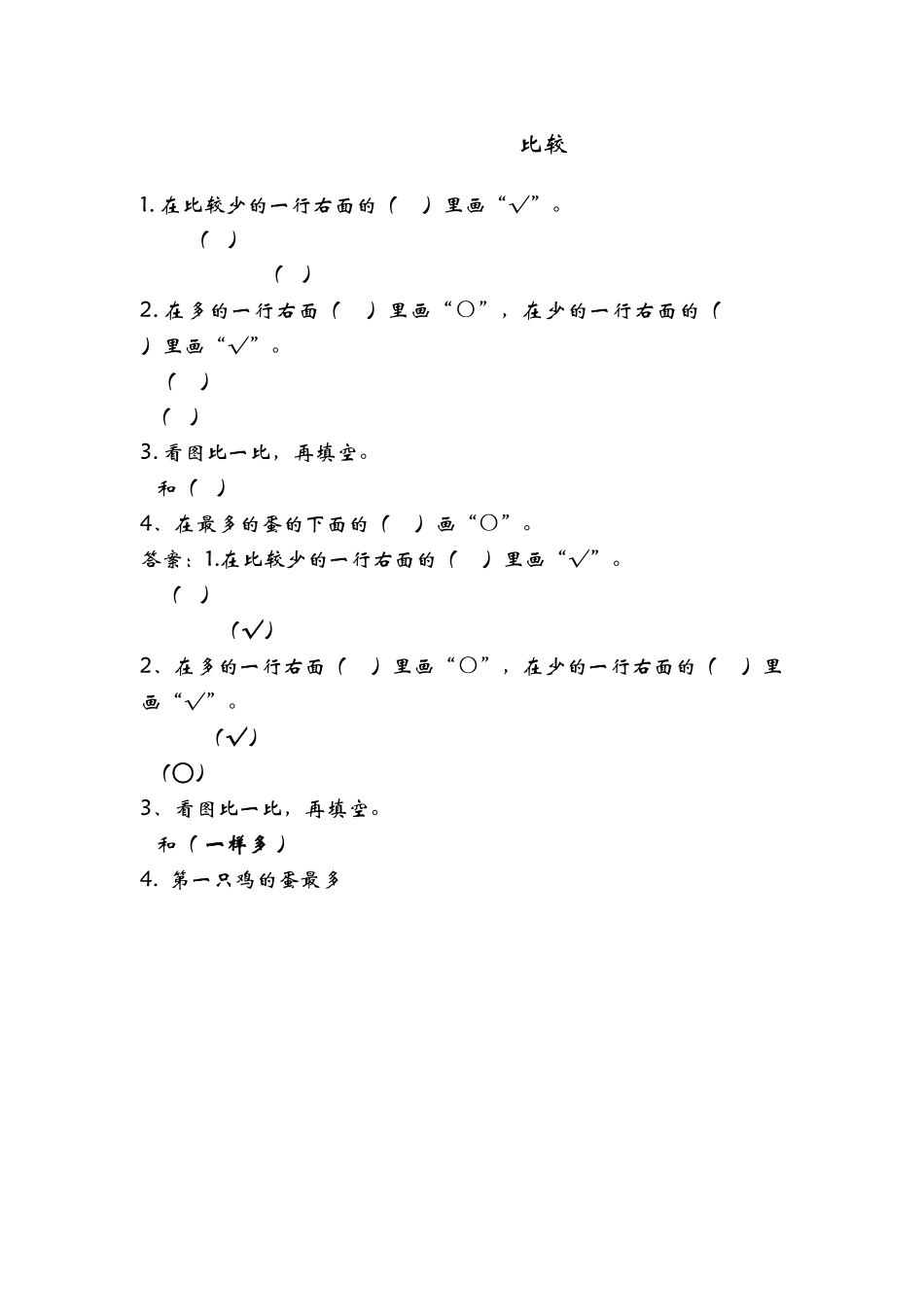一年数学级上册课时练习题及答案青岛版7 _第1页