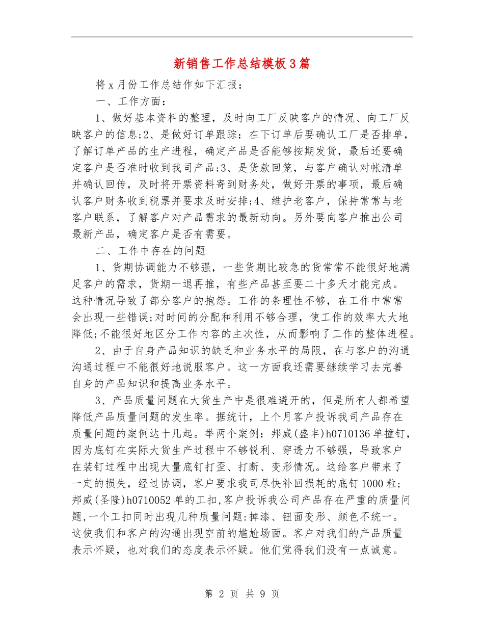 新销售工作总结模板3篇_第2页