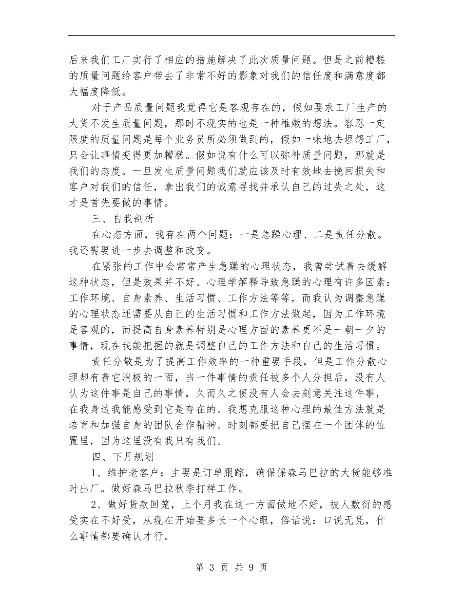 新销售工作总结模板3篇_第3页