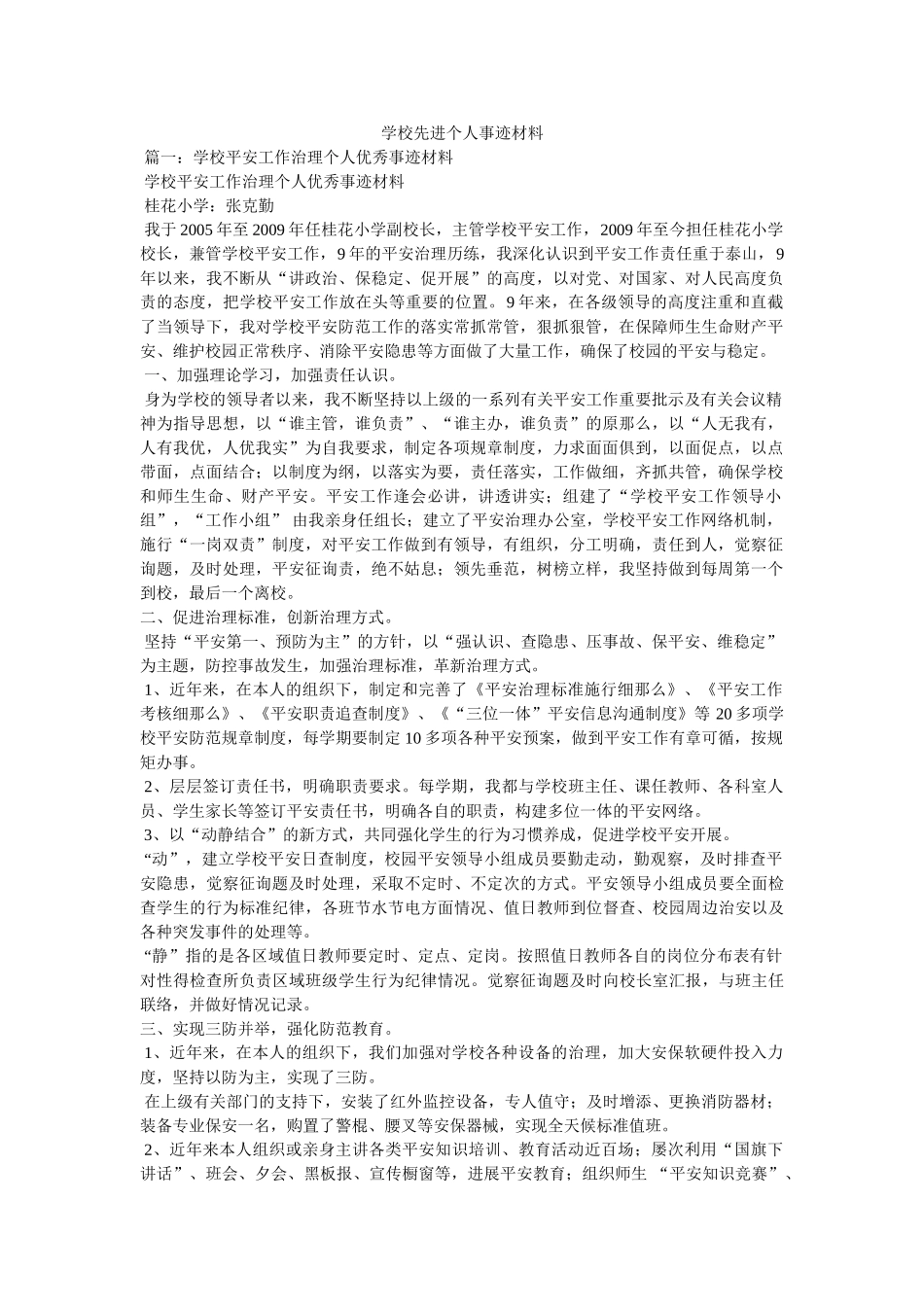 学校先进个人事迹材料 _第1页