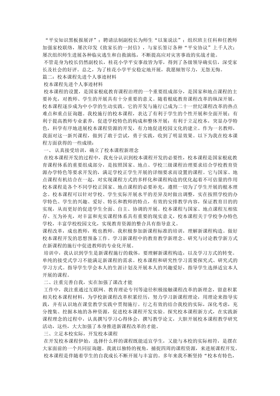 学校先进个人事迹材料 _第2页