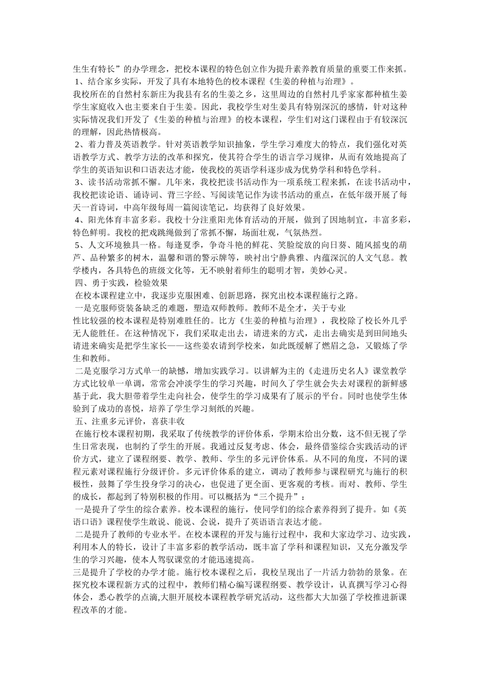 学校先进个人事迹材料 _第3页